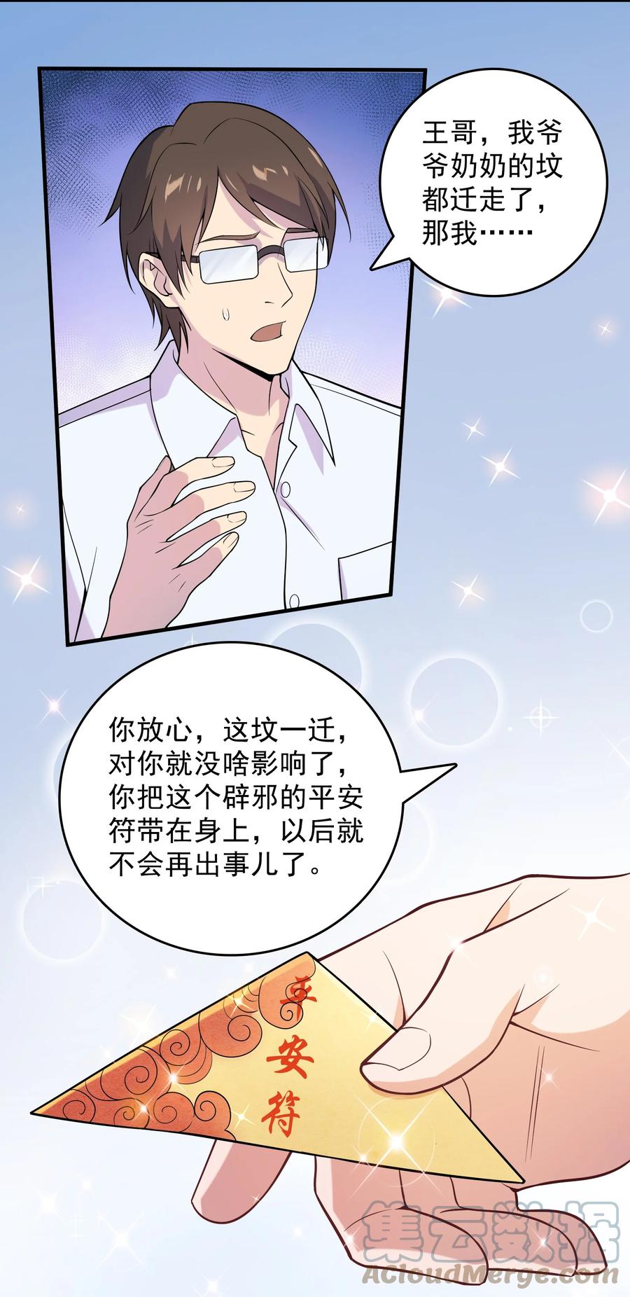 《天命赊刀人》第124话 古墓异事 第3页