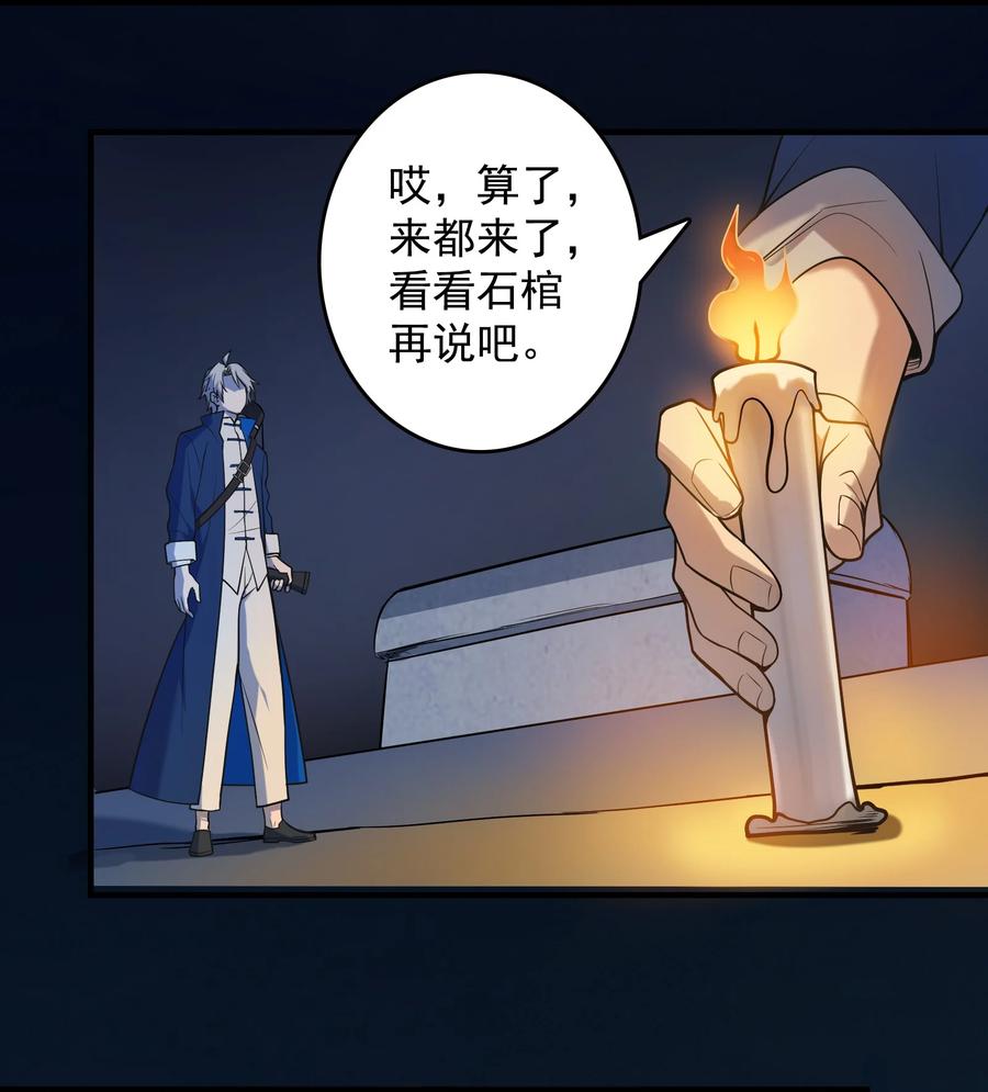《天命赊刀人》第124话 古墓异事 第23页