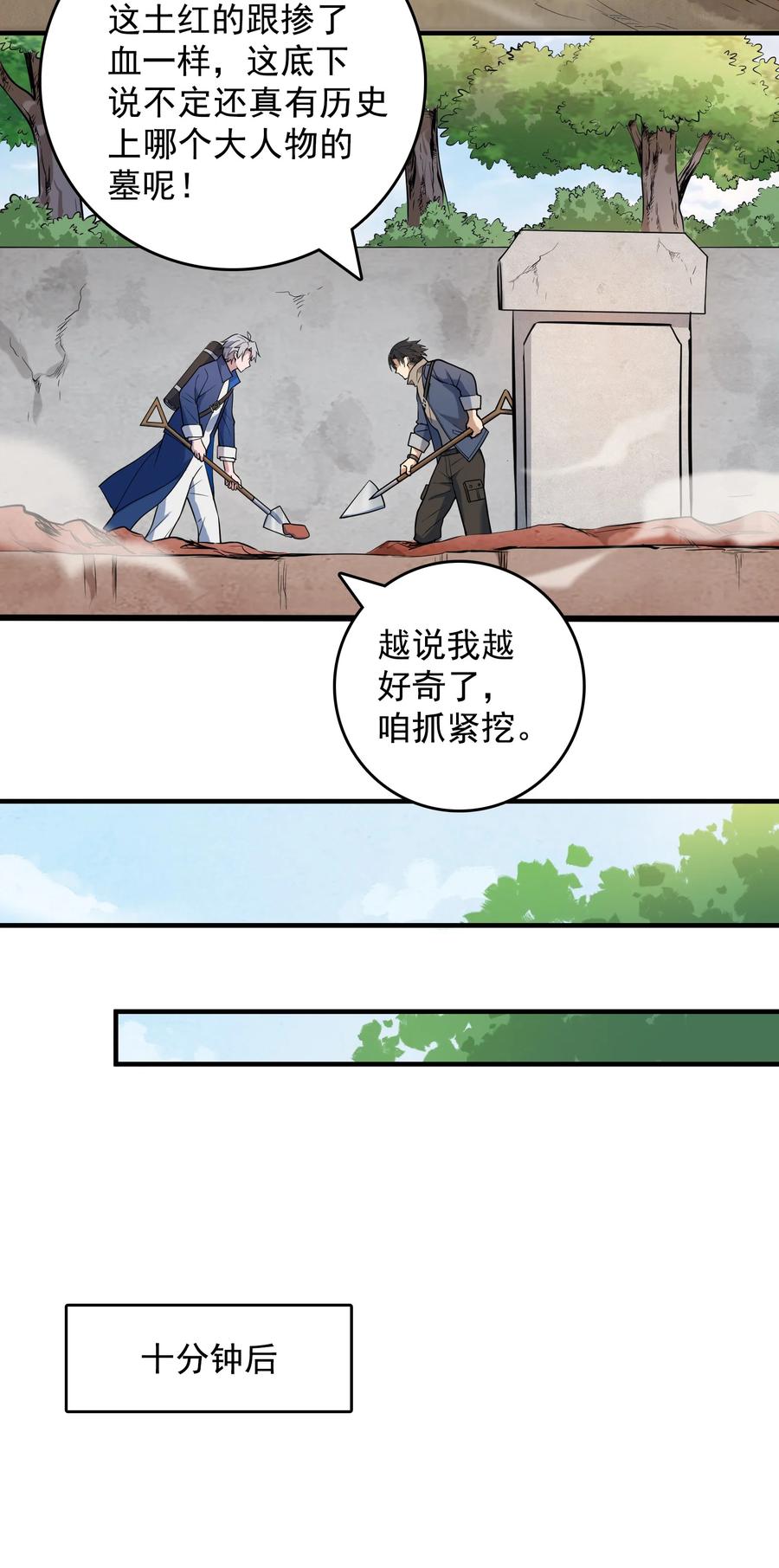 《天命赊刀人》第124话 古墓异事 第7页