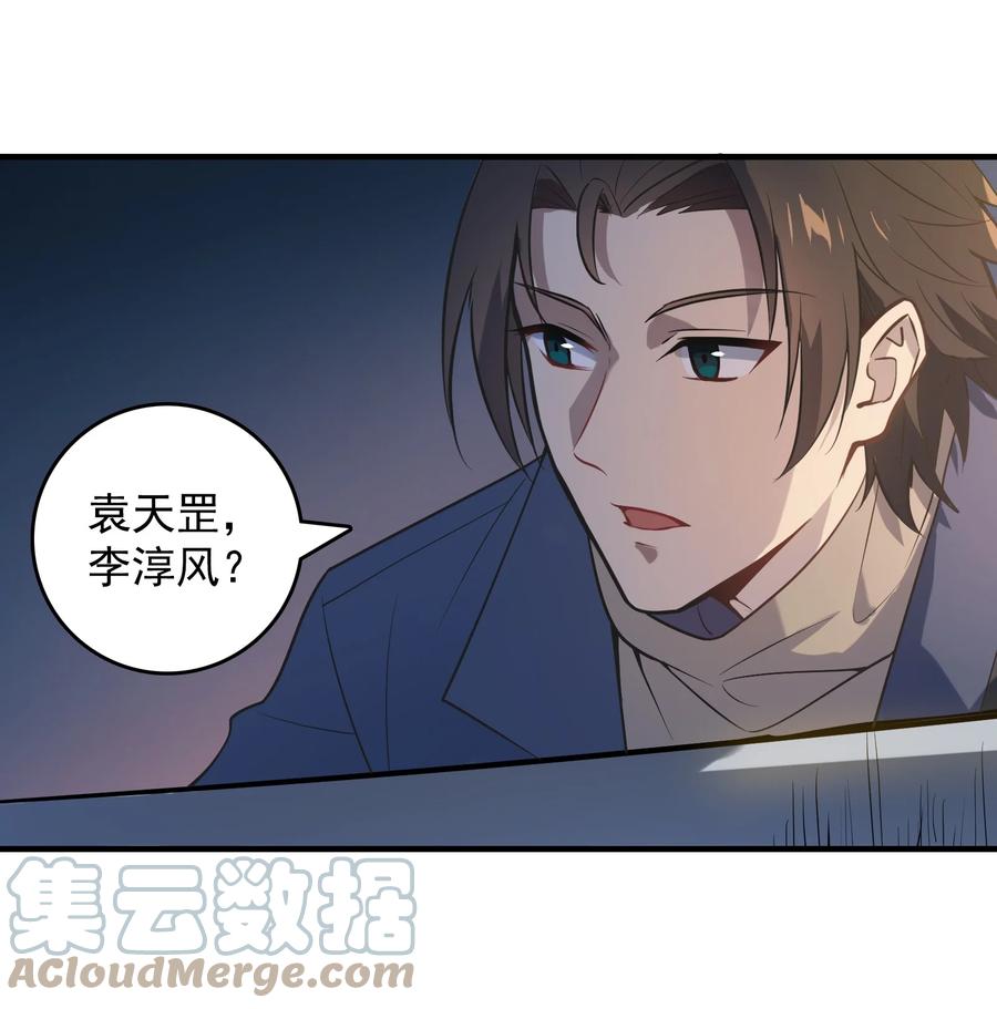 《天命赊刀人》第124话 古墓异事 第33页