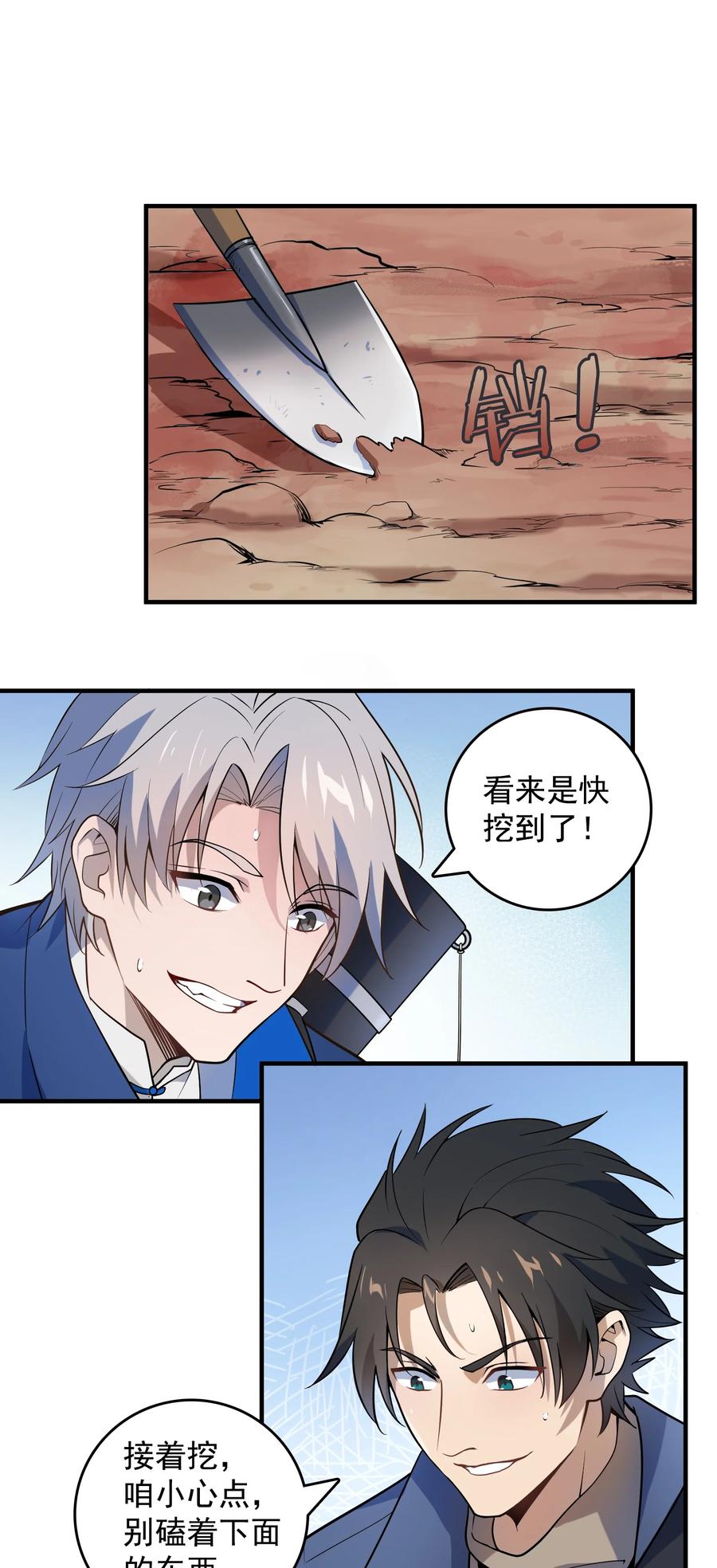 《天命赊刀人》第124话 古墓异事 第8页