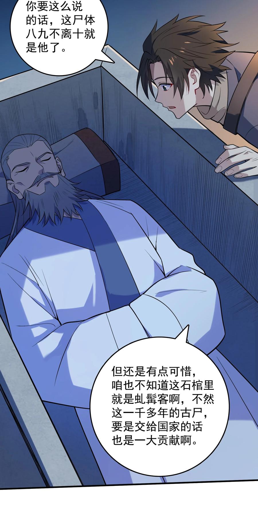 《天命赊刀人》第124话 古墓异事 第37页