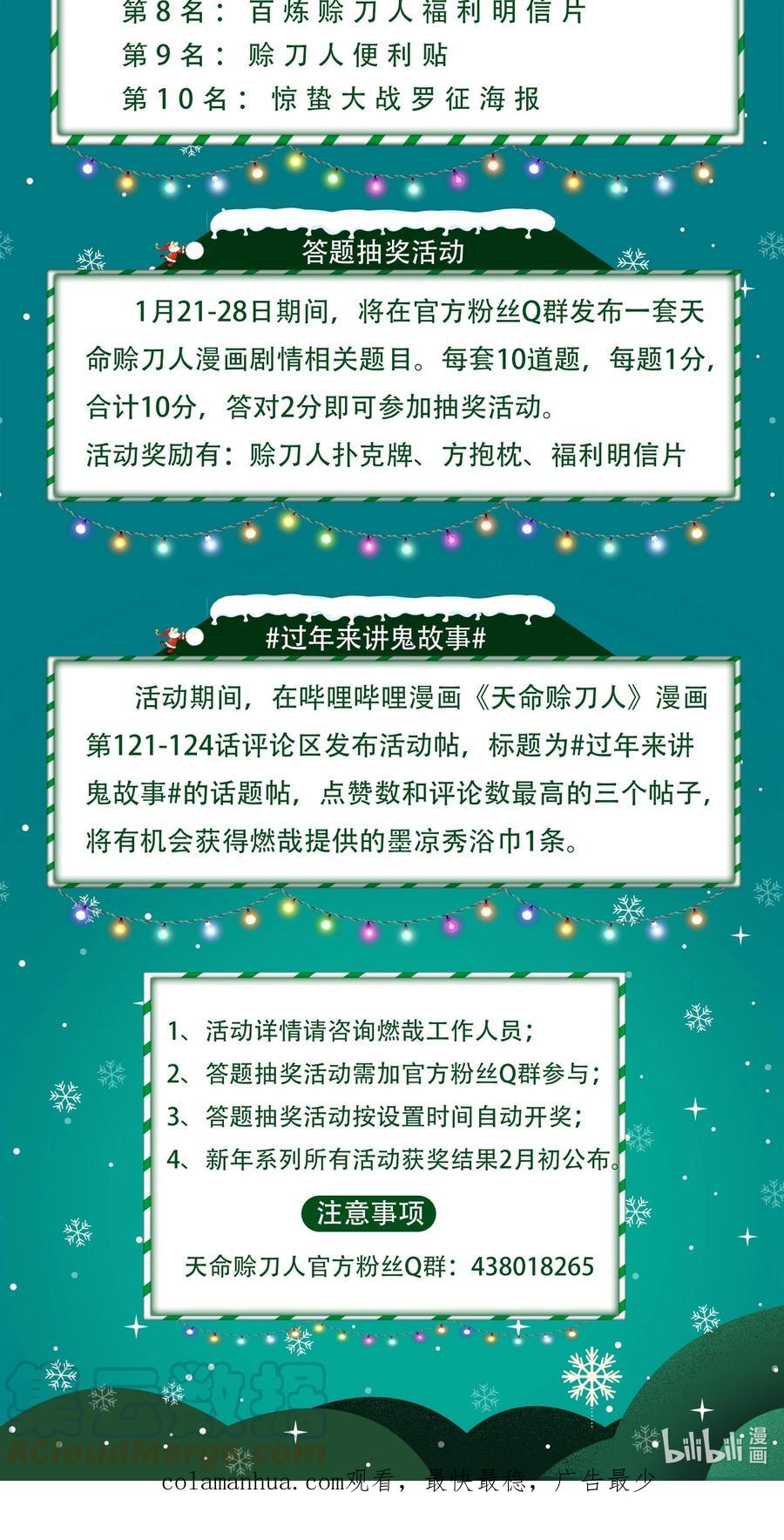 《天命赊刀人》第124话 古墓异事 第51页