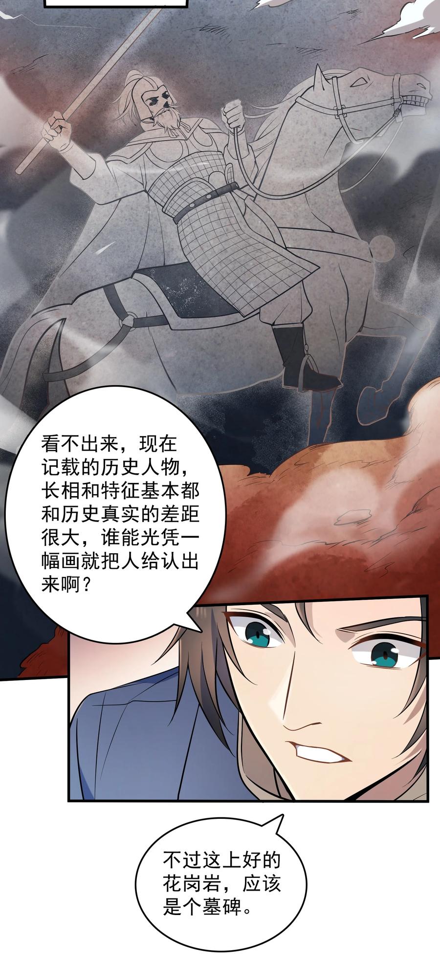 《天命赊刀人》第124话 古墓异事 第11页
