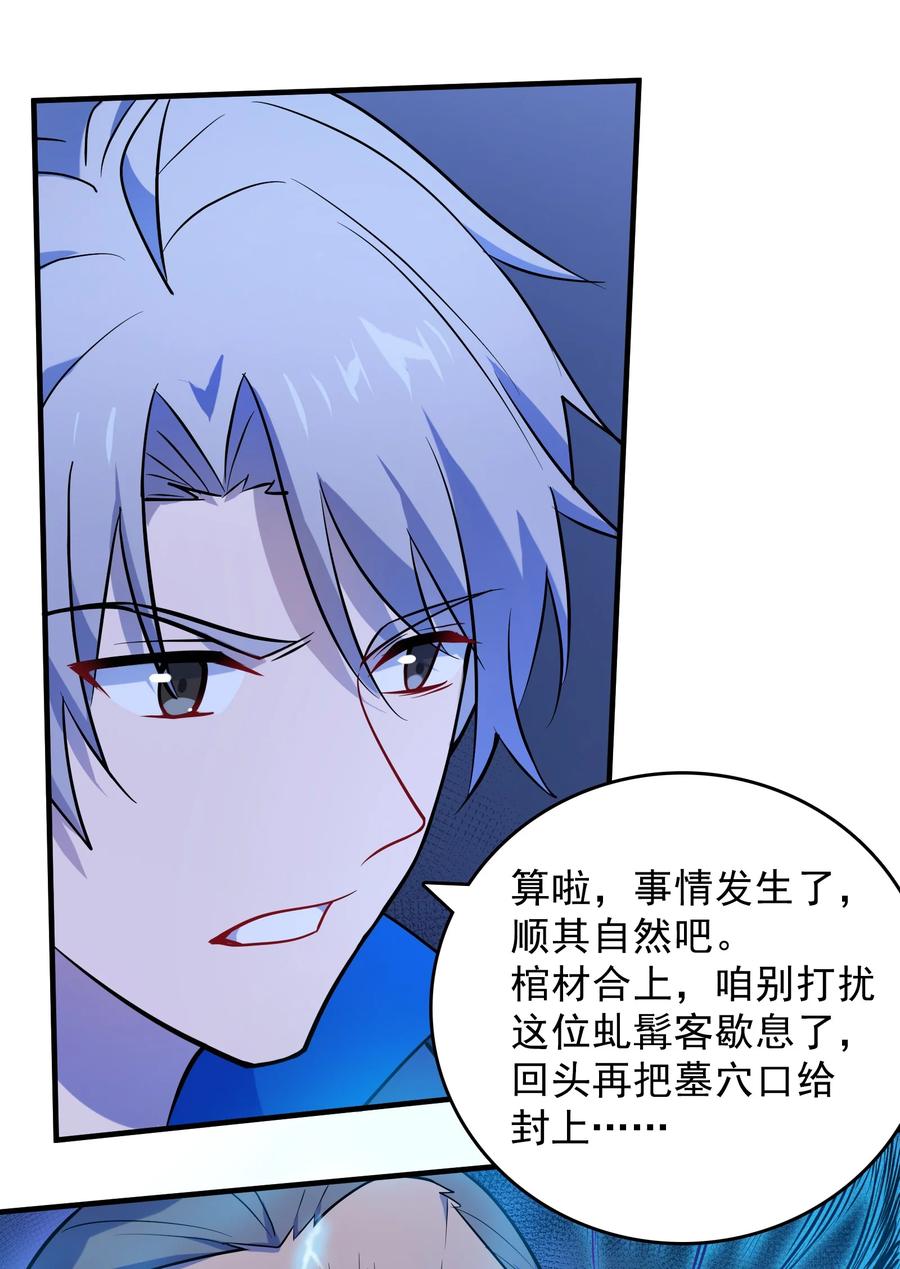《天命赊刀人》第124话 古墓异事 第38页