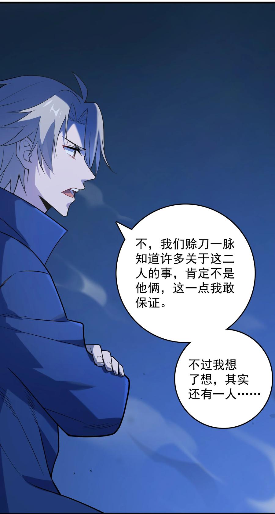 《天命赊刀人》第124话 古墓异事 第34页