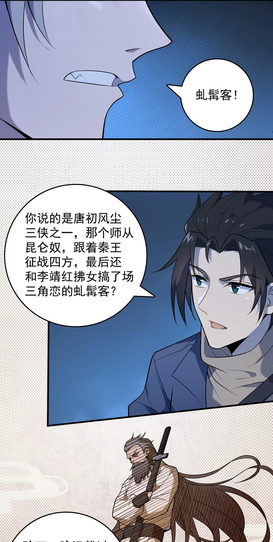 《天命赊刀人》第124话 古墓异事 第35页