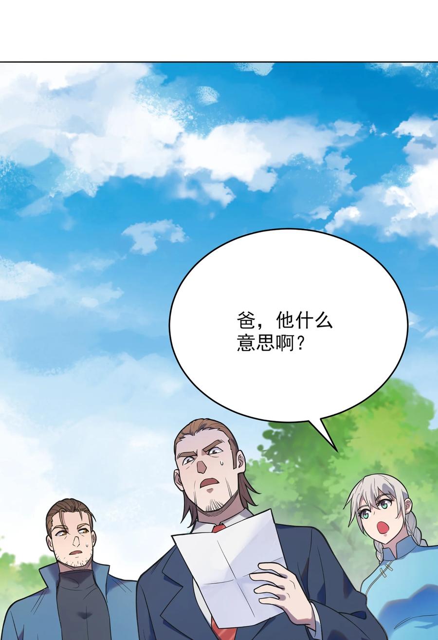 《天命赊刀人》第10话 请君入瓮 第2页