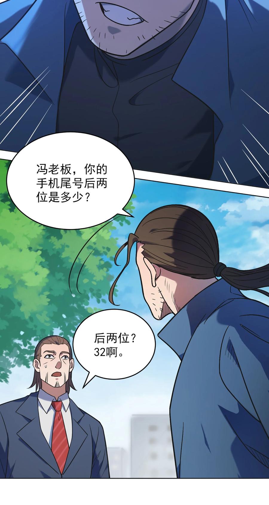 《天命赊刀人》第10话 请君入瓮 第30页