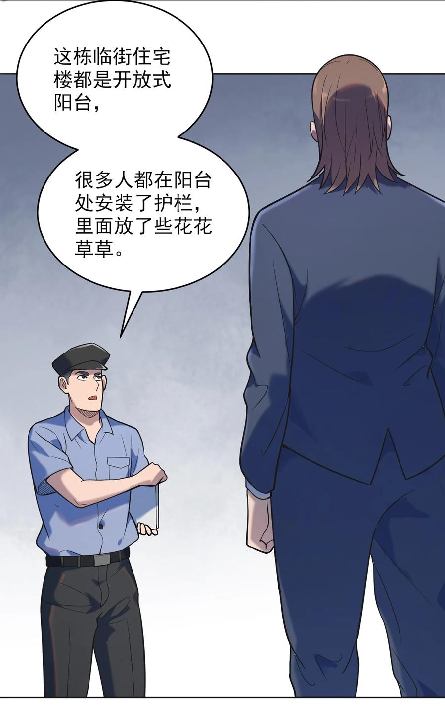 《天命赊刀人》第10话 请君入瓮 第21页