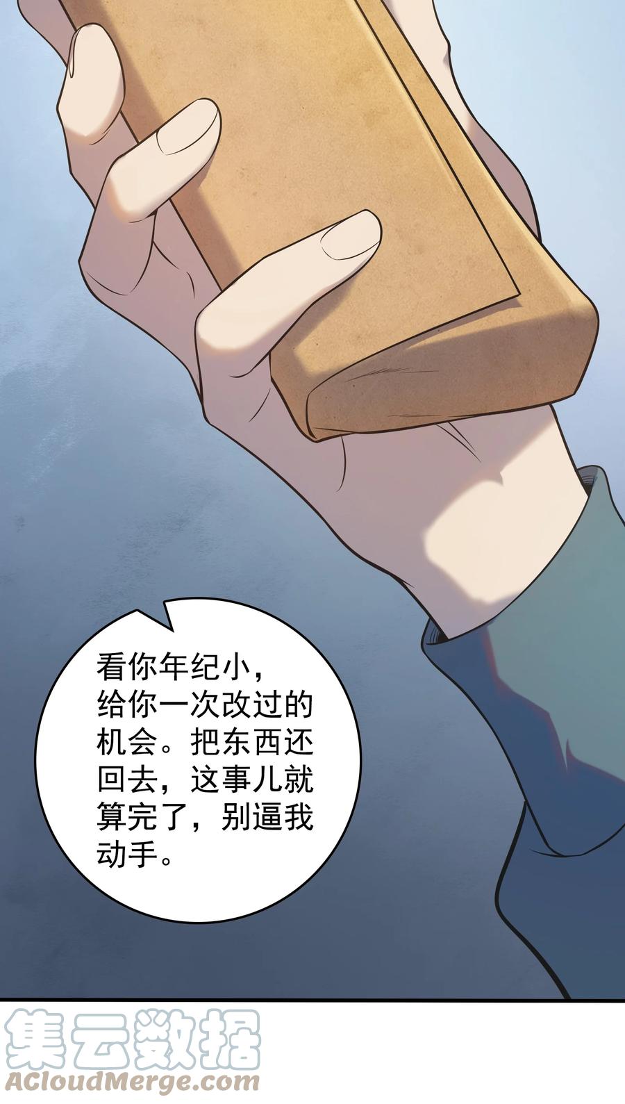 《天命赊刀人》第125话 八字借命 第40页