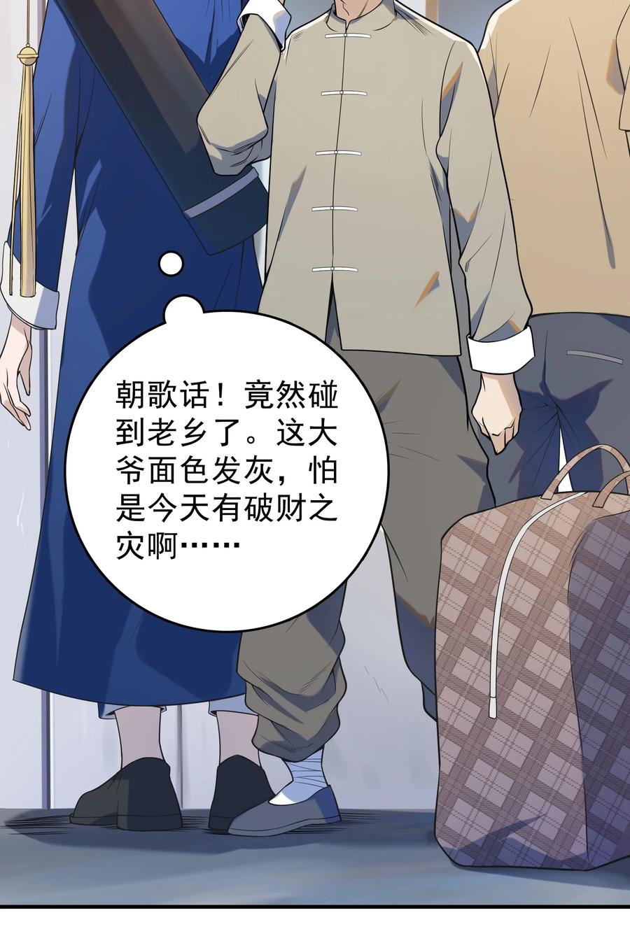 《天命赊刀人》第125话 八字借命 第30页