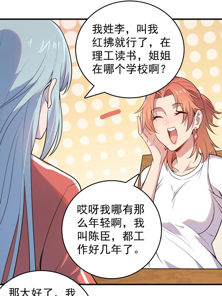 《天命赊刀人》第125话 八字借命 第14页