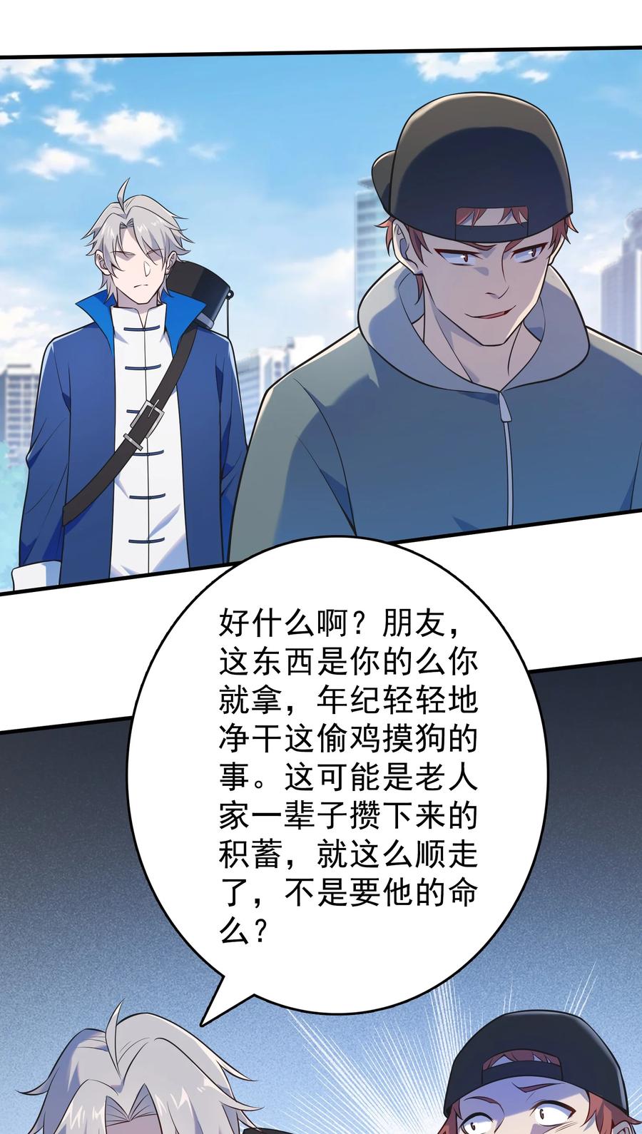 《天命赊刀人》第125话 八字借命 第38页