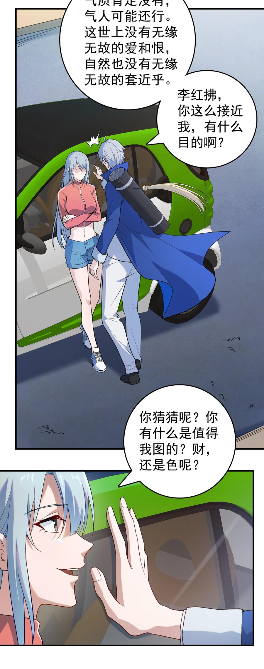 《天命赊刀人》第125话 八字借命 第23页