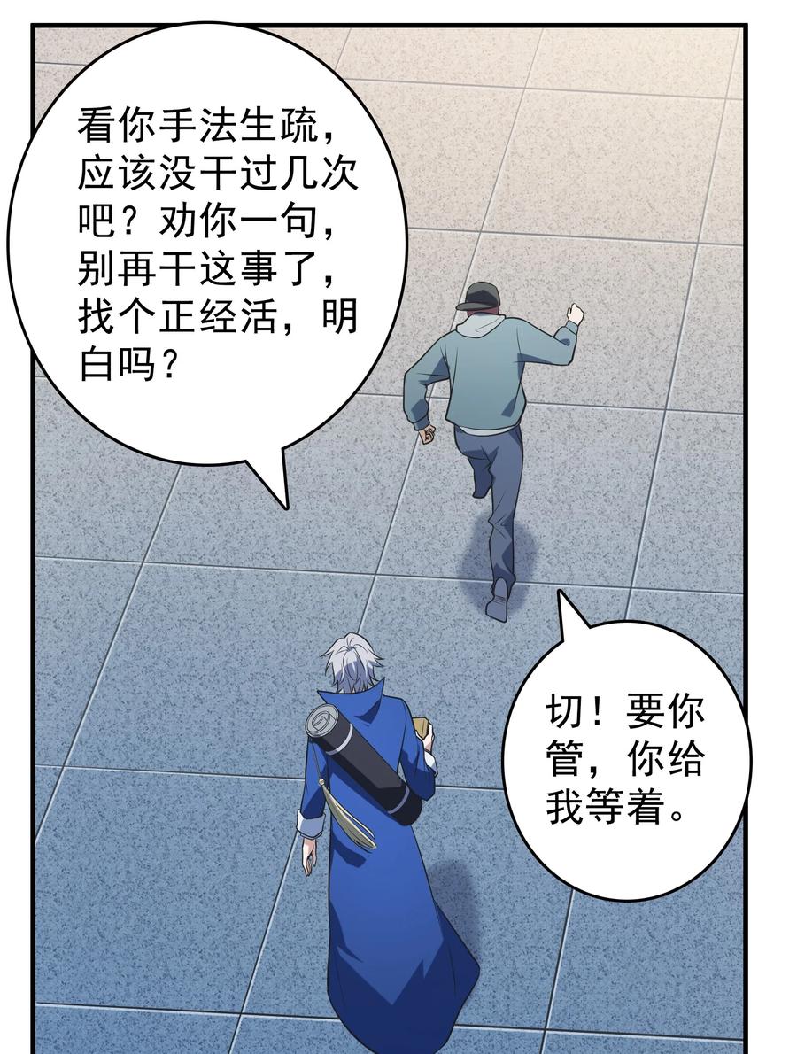 《天命赊刀人》第125话 八字借命 第42页