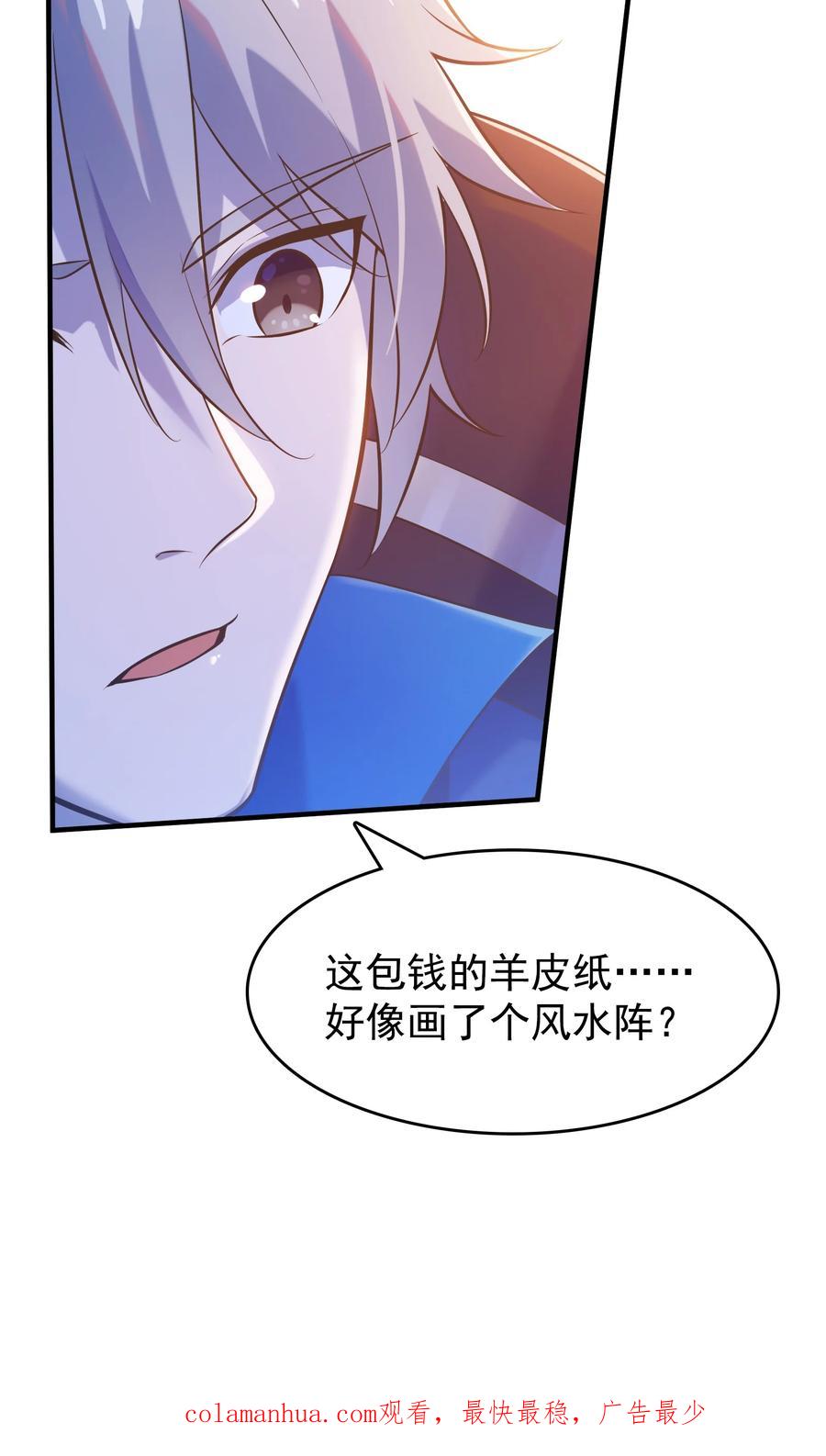 《天命赊刀人》第125话 八字借命 第45页