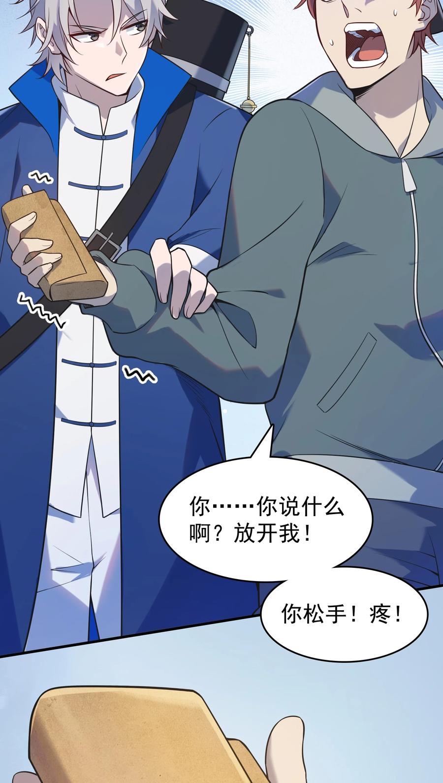 《天命赊刀人》第125话 八字借命 第39页