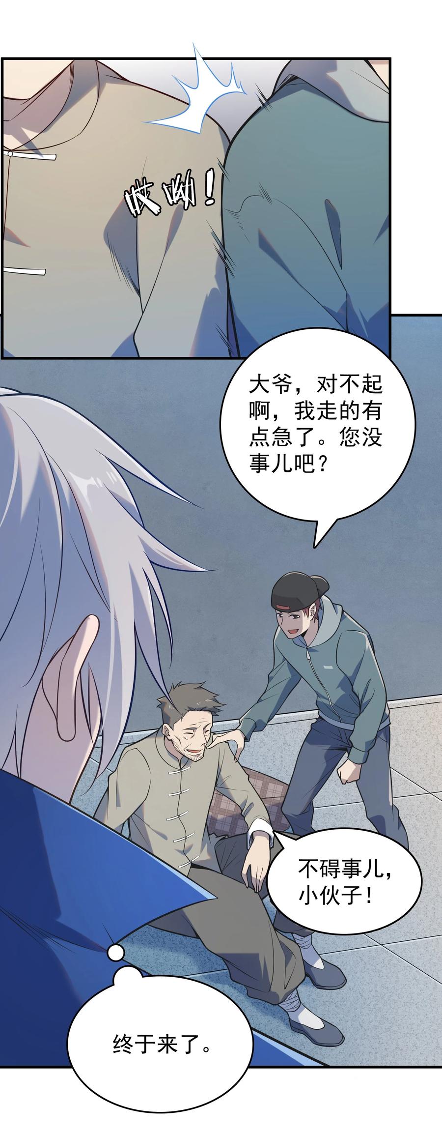 《天命赊刀人》第125话 八字借命 第36页