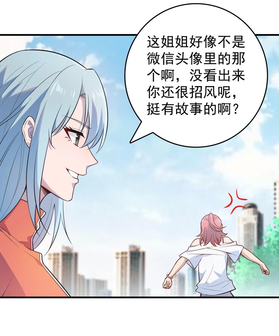 《天命赊刀人》第125话 八字借命 第21页