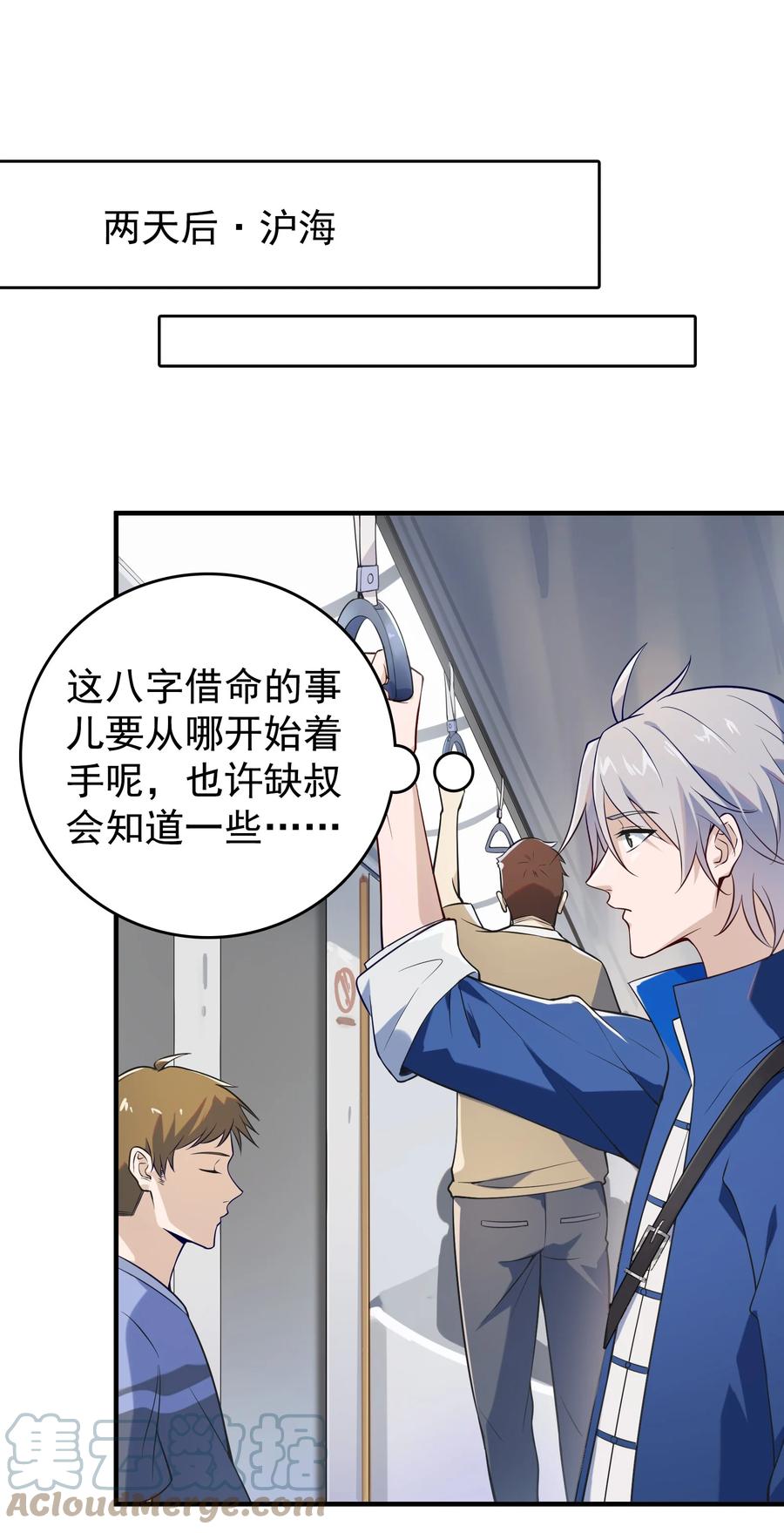 《天命赊刀人》第125话 八字借命 第28页