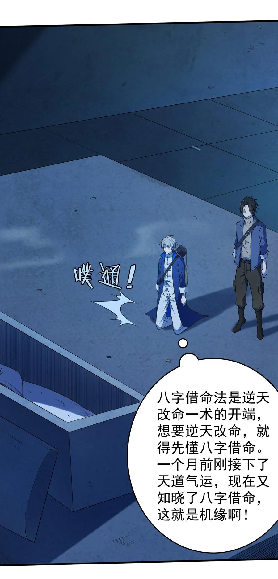 《天命赊刀人》第125话 八字借命 第6页