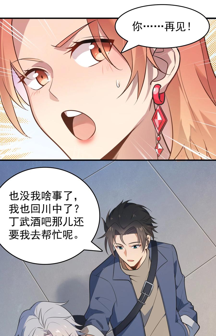 《天命赊刀人》第125话 八字借命 第18页