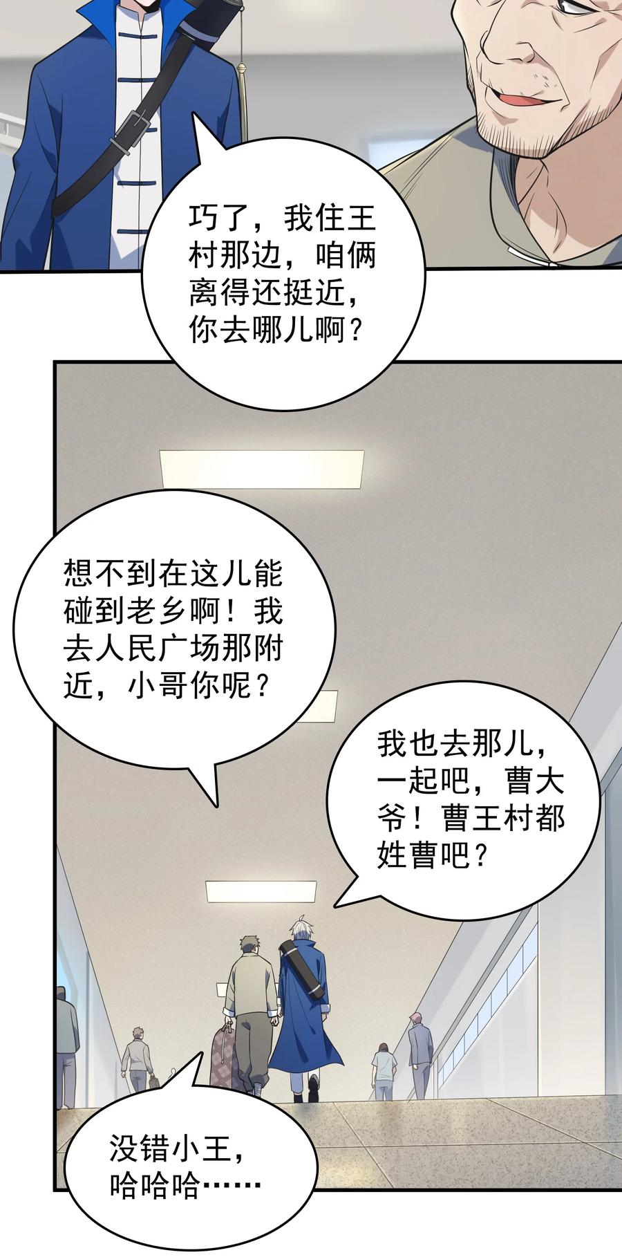《天命赊刀人》第125话 八字借命 第33页