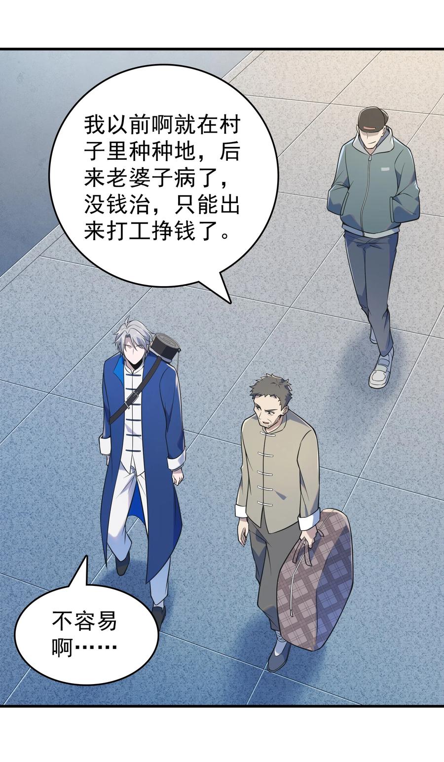 《天命赊刀人》第125话 八字借命 第35页