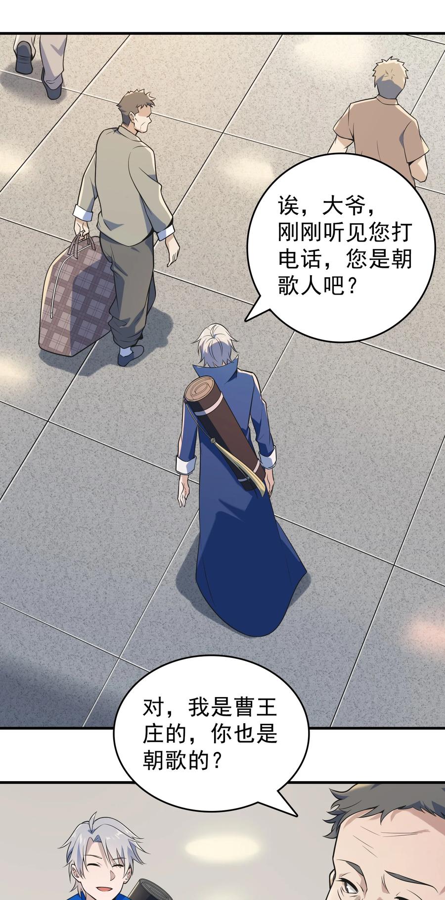 《天命赊刀人》第125话 八字借命 第32页