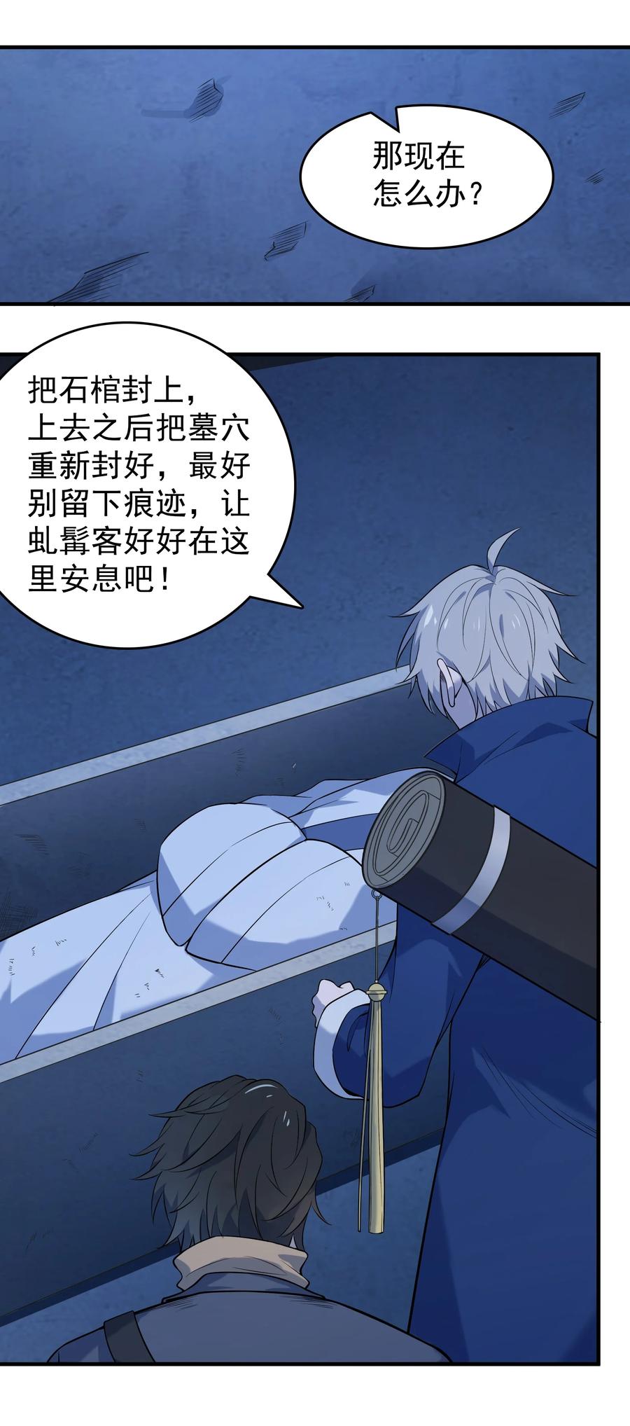 《天命赊刀人》第125话 八字借命 第8页