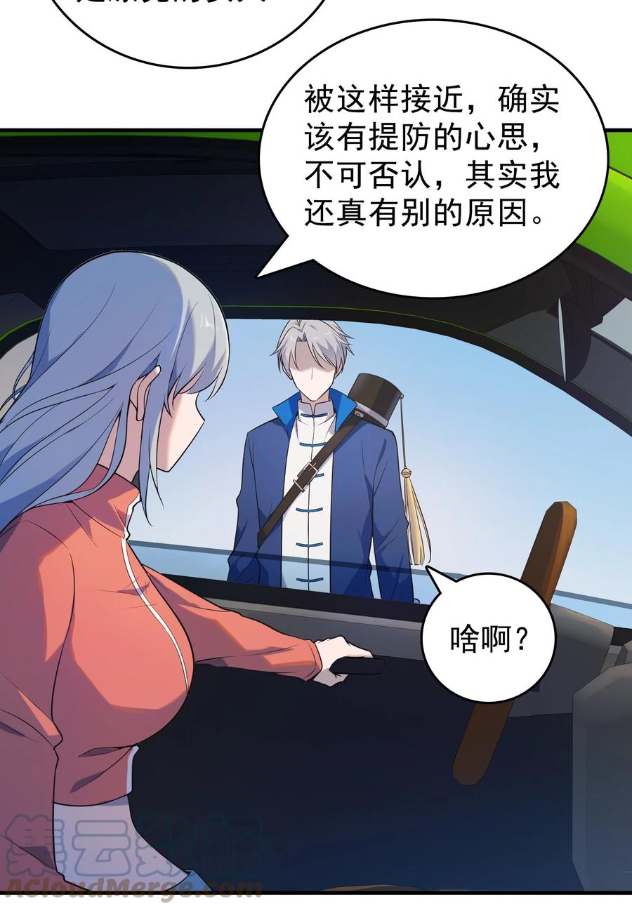 《天命赊刀人》第125话 八字借命 第25页