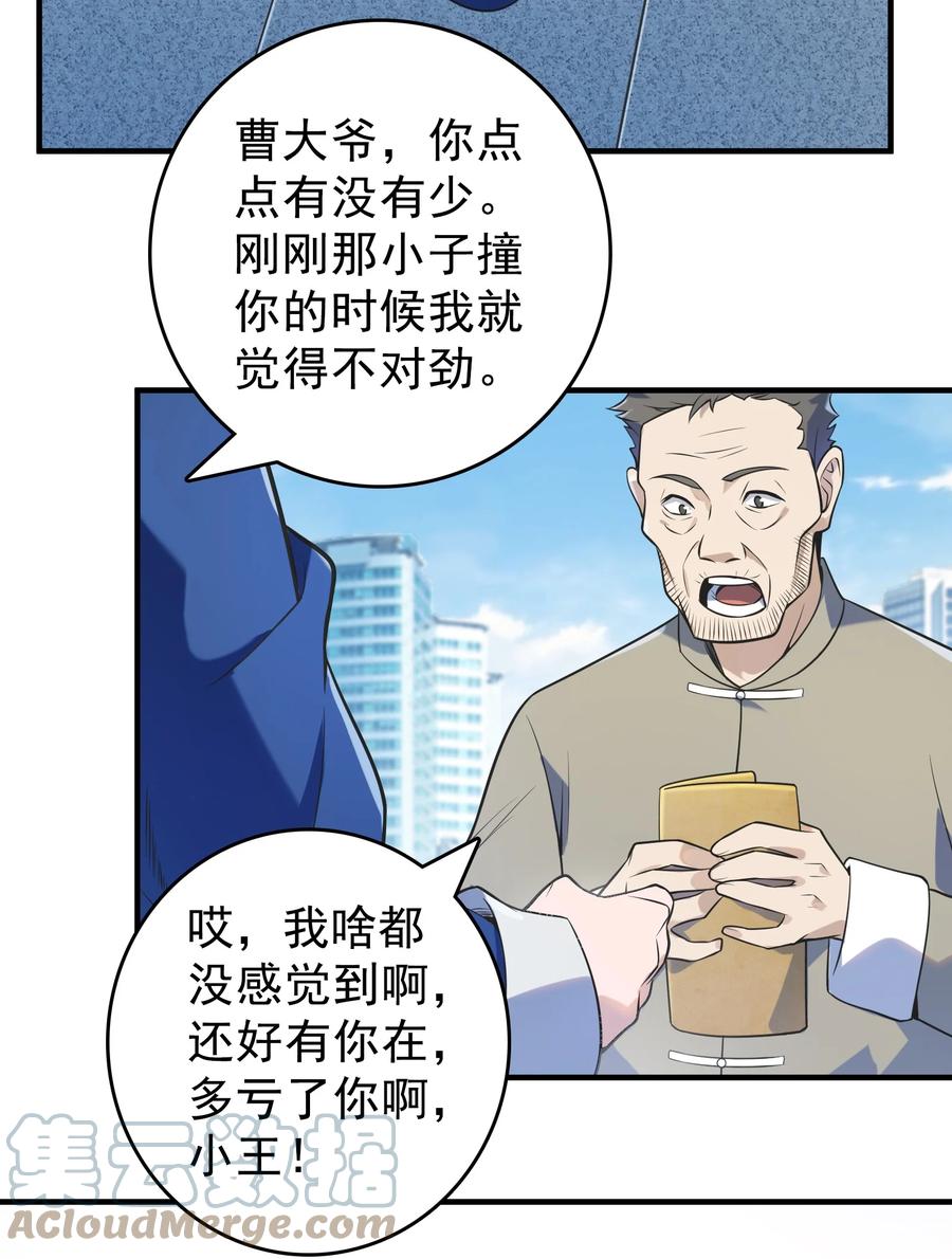 《天命赊刀人》第125话 八字借命 第43页