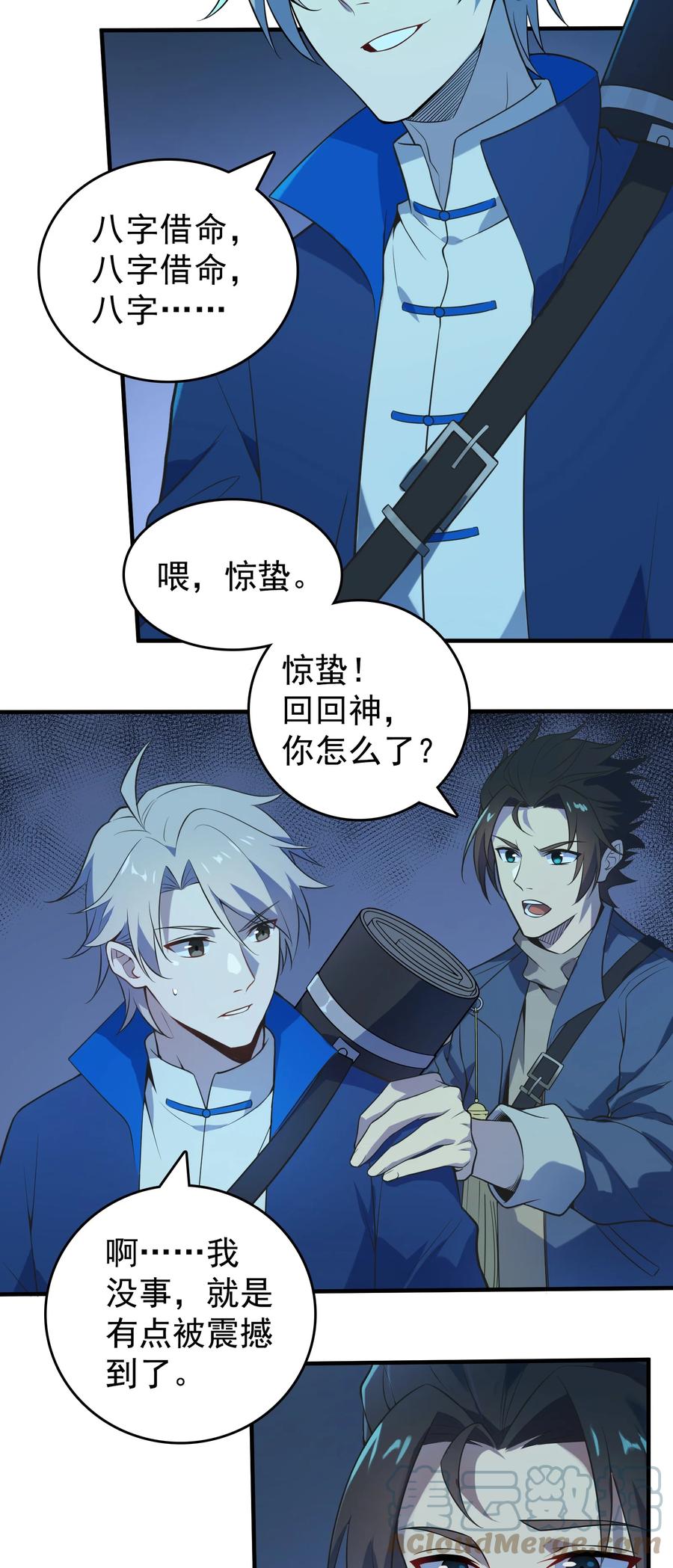 《天命赊刀人》第125话 八字借命 第4页