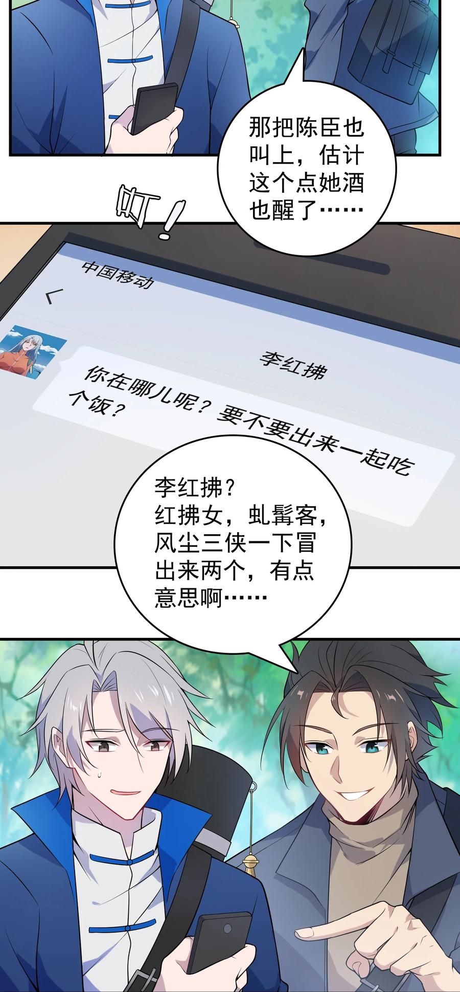 《天命赊刀人》第125话 八字借命 第11页