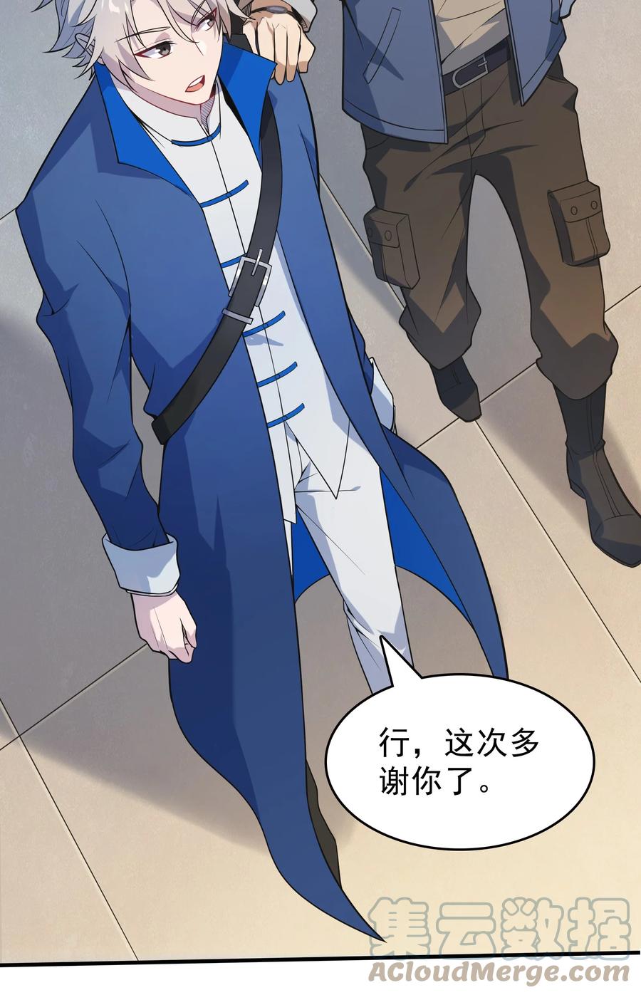 《天命赊刀人》第125话 八字借命 第19页