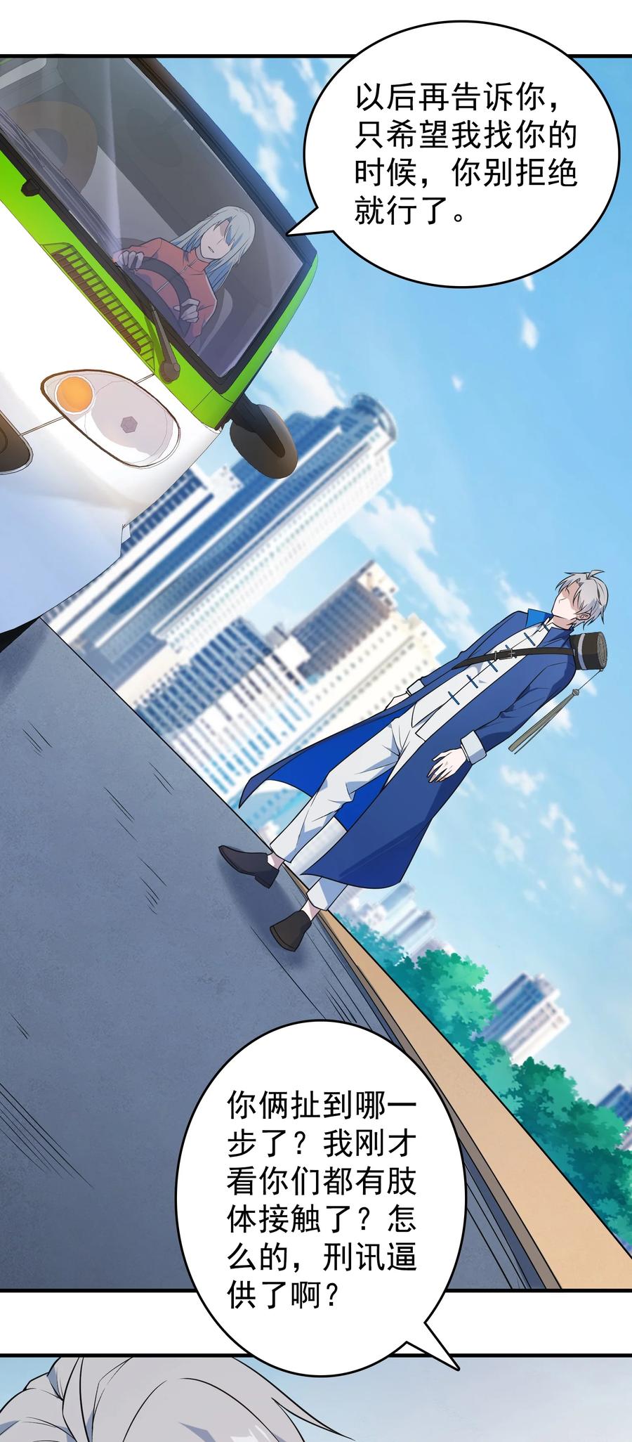 《天命赊刀人》第125话 八字借命 第26页