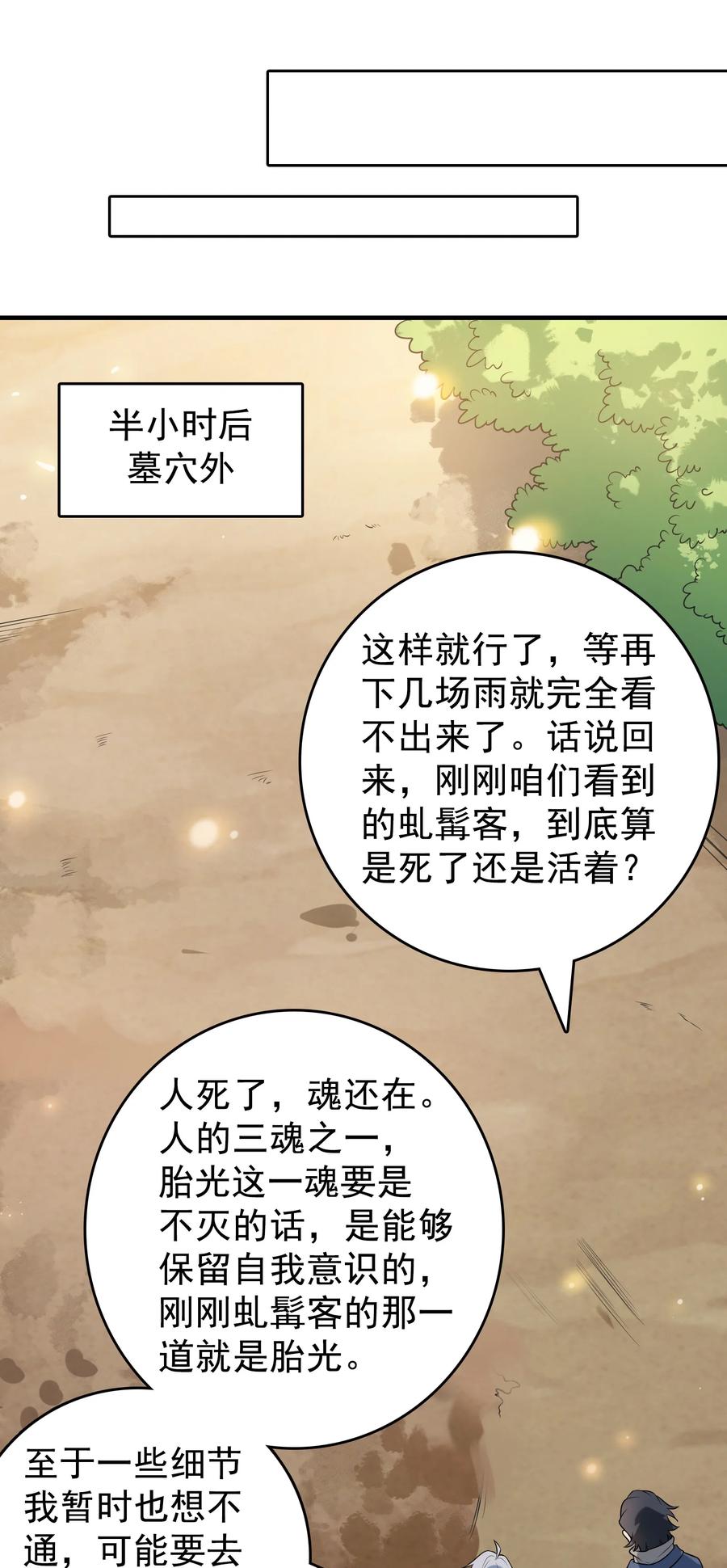 《天命赊刀人》第125话 八字借命 第9页