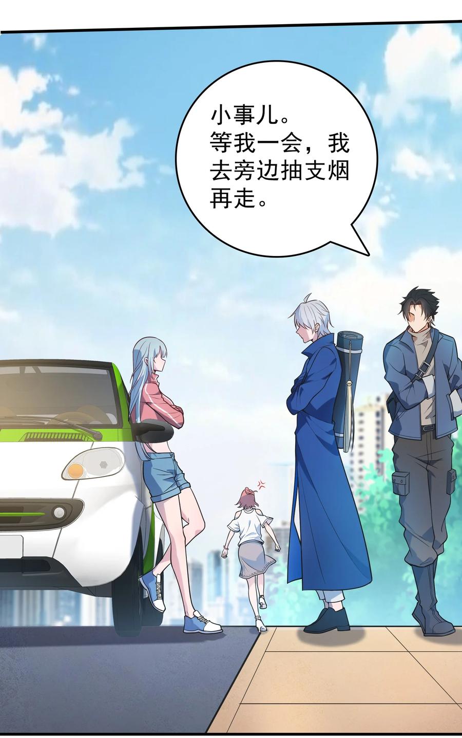 《天命赊刀人》第125话 八字借命 第20页