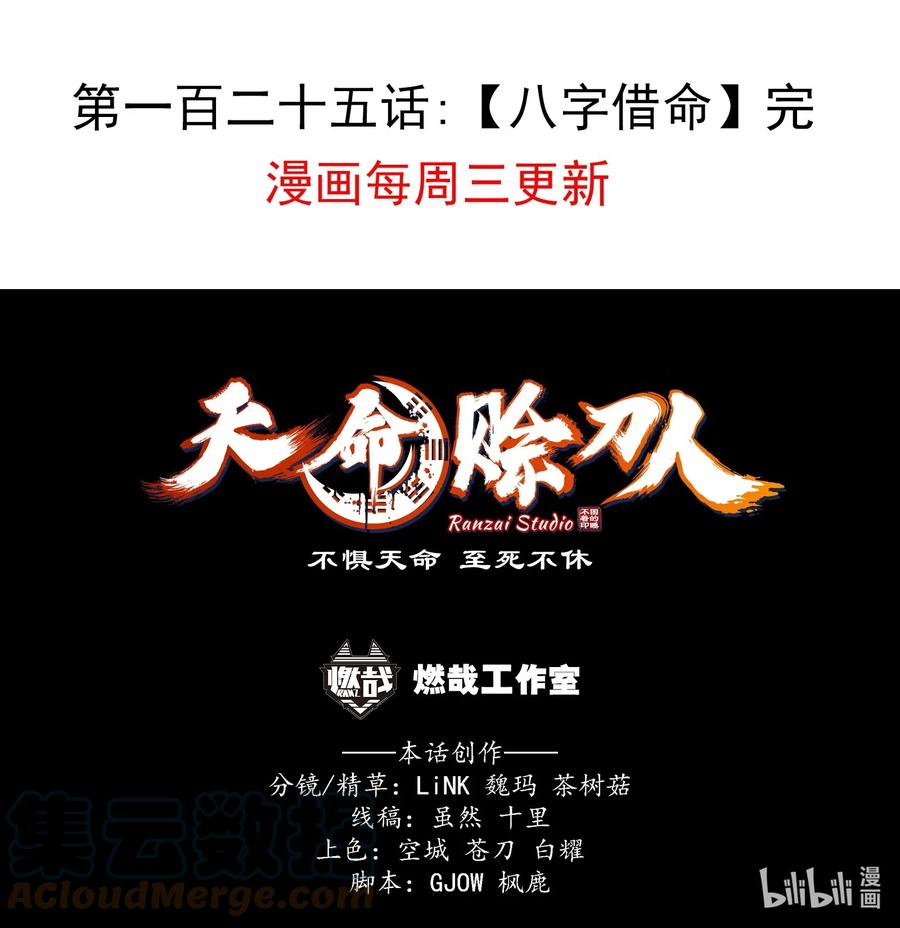 《天命赊刀人》第125话 八字借命 第46页
