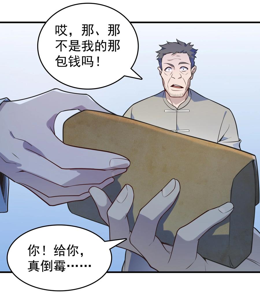 《天命赊刀人》第125话 八字借命 第41页