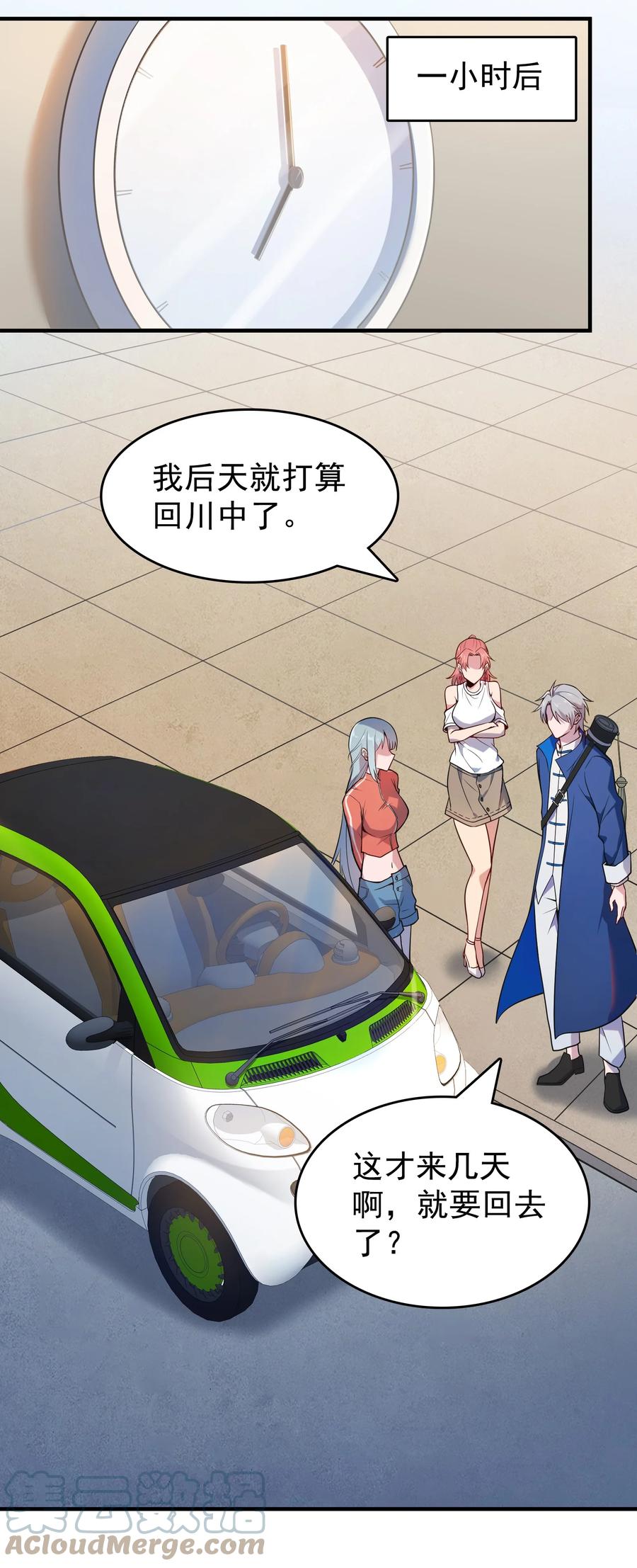 《天命赊刀人》第125话 八字借命 第16页