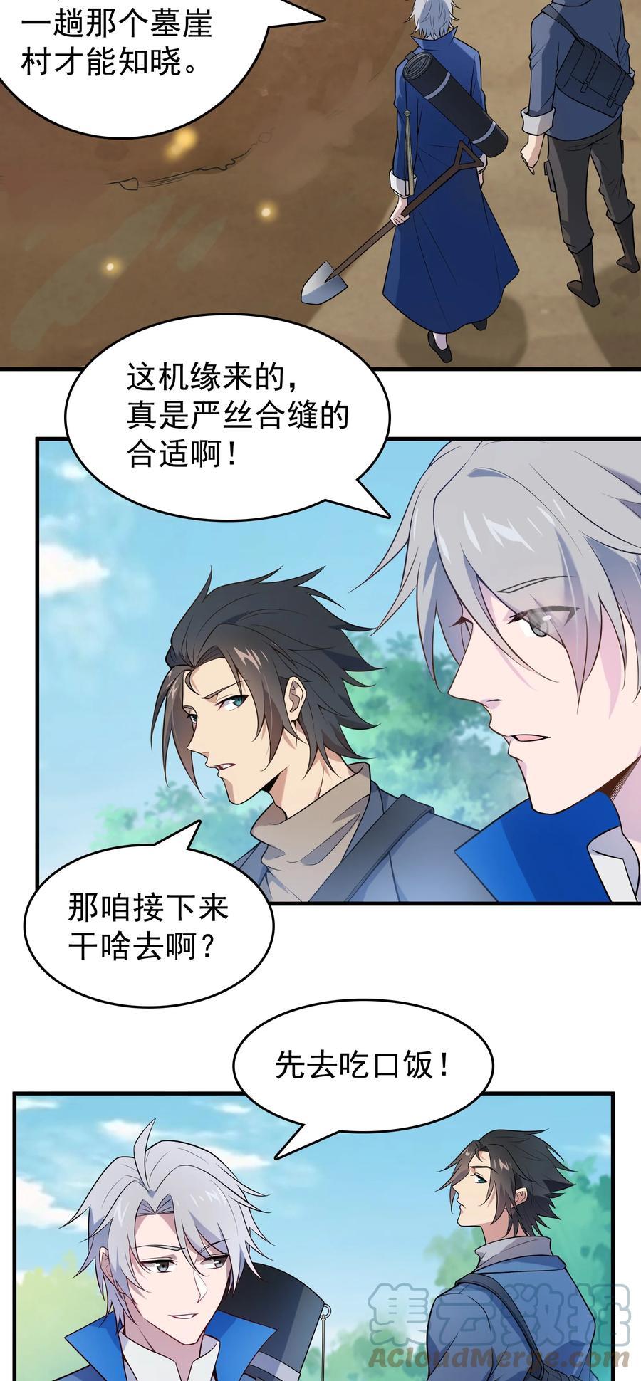 《天命赊刀人》第125话 八字借命 第10页