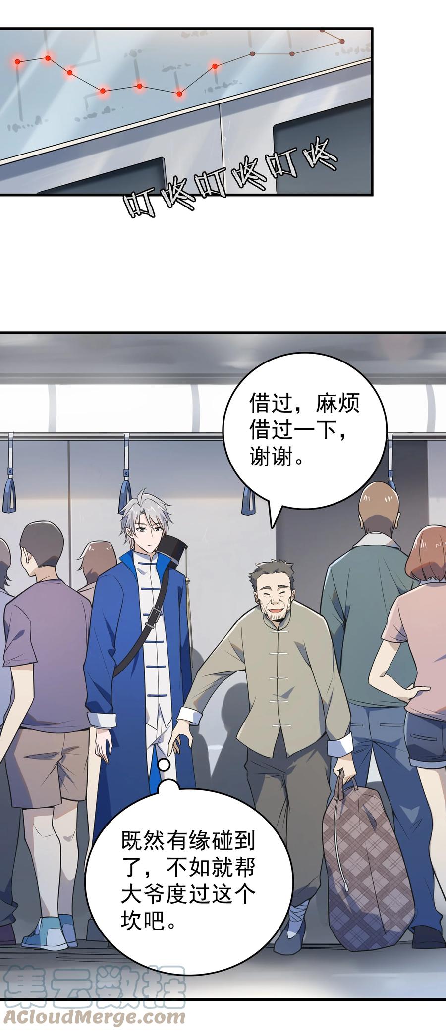 《天命赊刀人》第125话 八字借命 第31页