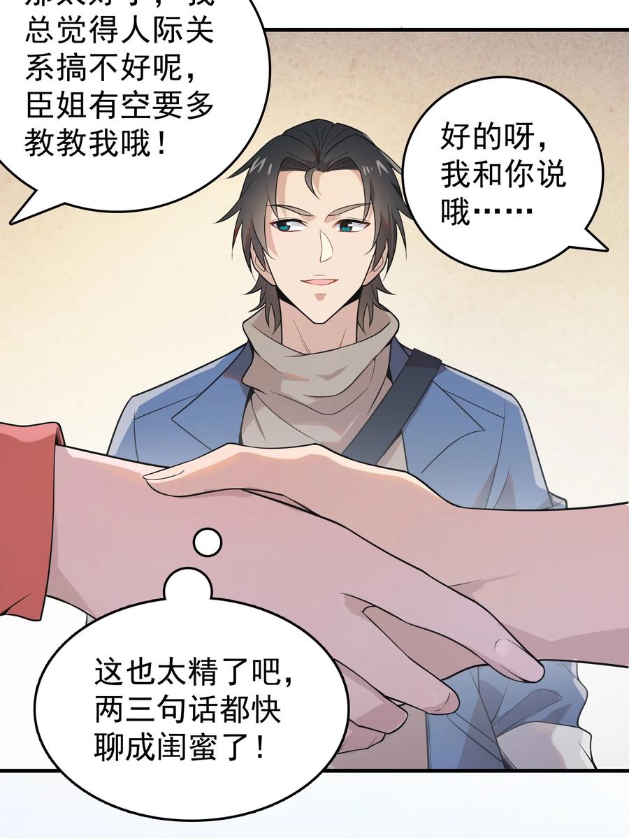 《天命赊刀人》第125话 八字借命 第15页