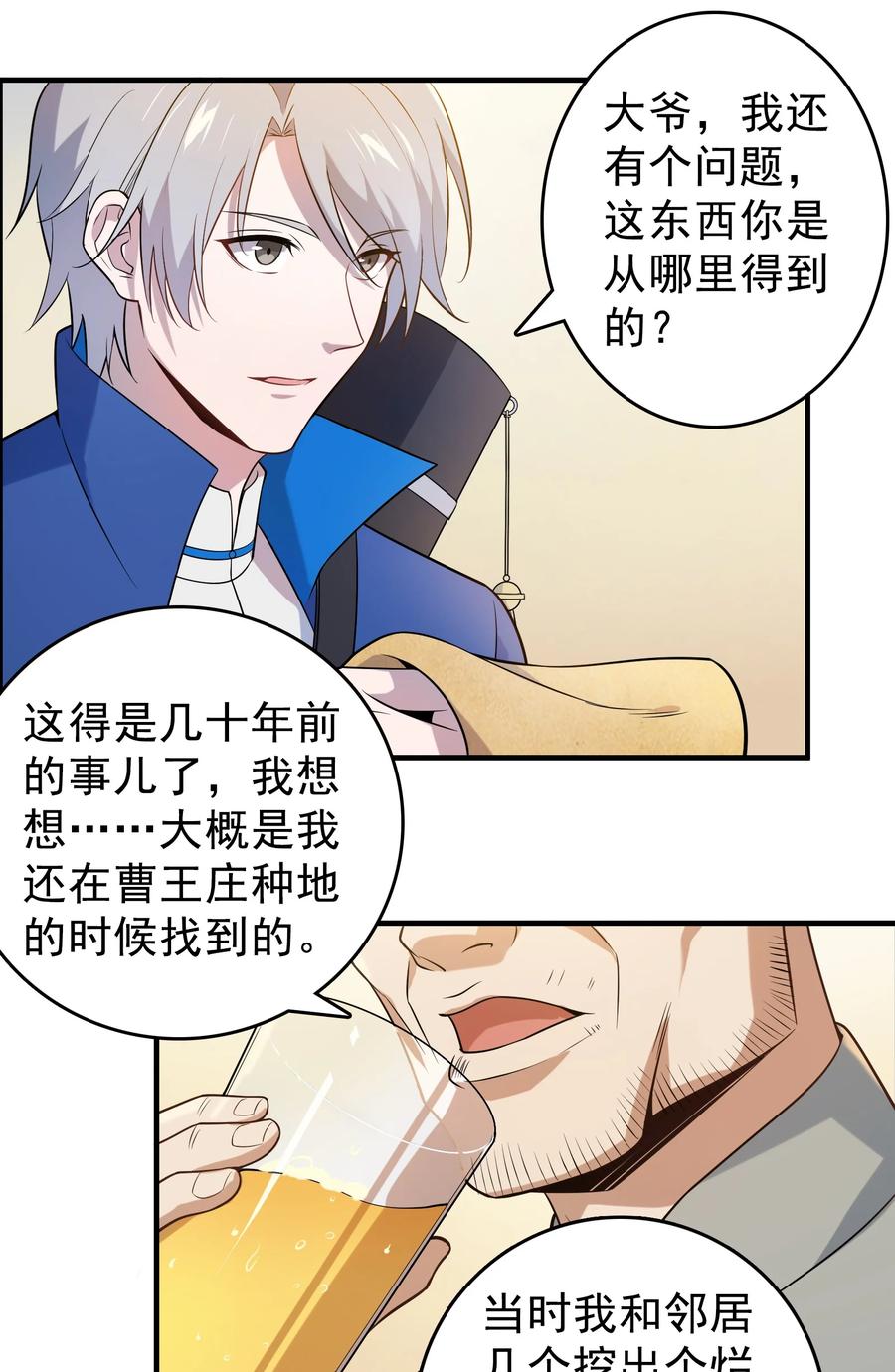 《天命赊刀人》第126话 两块羊皮 第5页