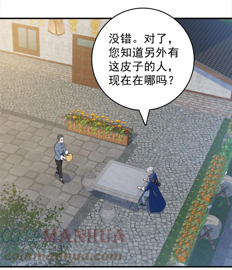 《天命赊刀人》第126话 两块羊皮 第13页