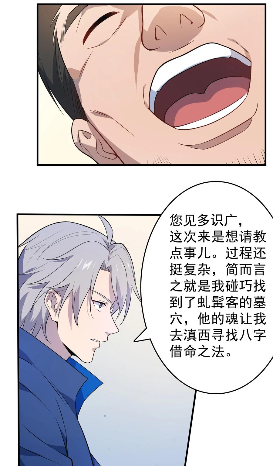 《天命赊刀人》第126话 两块羊皮 第36页