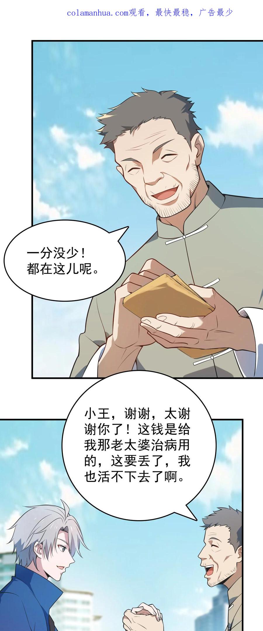 《天命赊刀人》第126话 两块羊皮 第2页
