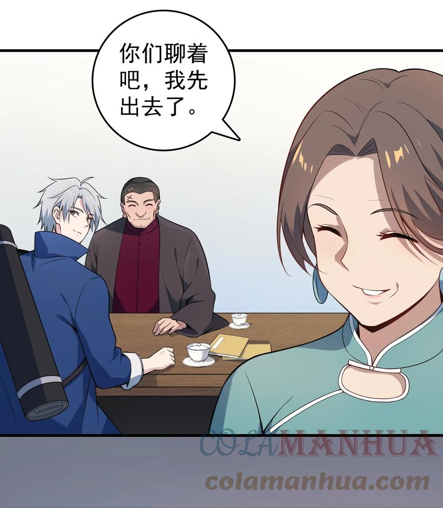 《天命赊刀人》第126话 两块羊皮 第34页